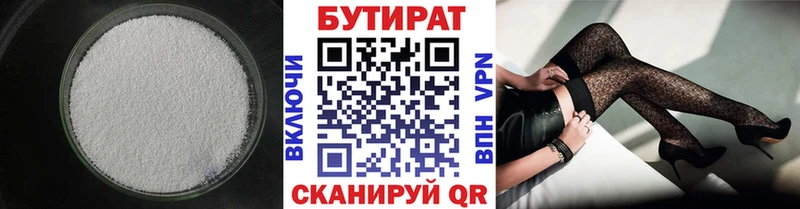 БУТИРАТ бутандиол  Облучье 